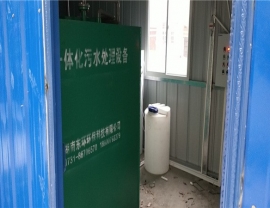 广东常德汉寿新兴卫生院一体化污水处理设备安装完成