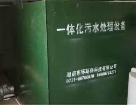 广东常德汉寿朱家铺中心卫生院一体化污水处理设备安装完成
