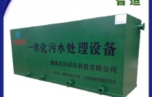 重庆污水一体化处理设备的特点