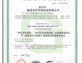 重庆环境管理体系认证证书