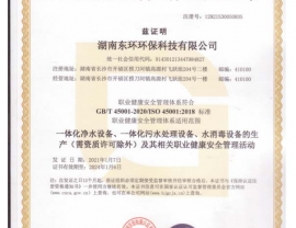 江西职业健康安全管理体系认证证书