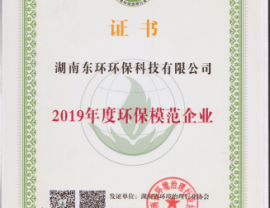 广西环保模范企业证书
