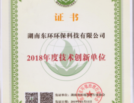 贵州技术创新单位证书