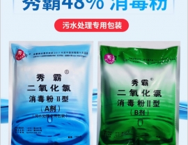 贵州二氧化氯消毒粉剂---污水处理专用