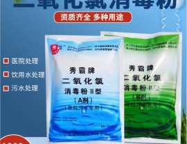 贵州二氧化氯消毒粉剂---医院污水专用